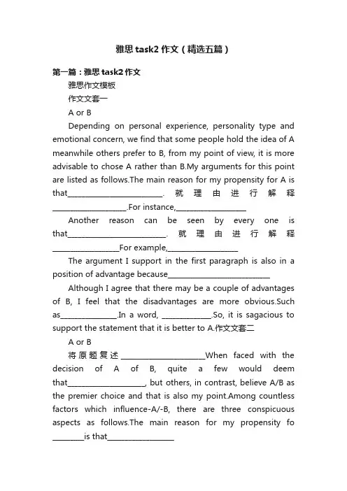 雅思task2作文（精选五篇）