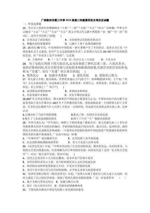 广西钦州市第三中学2018届高三上学期第四次月考历史试卷