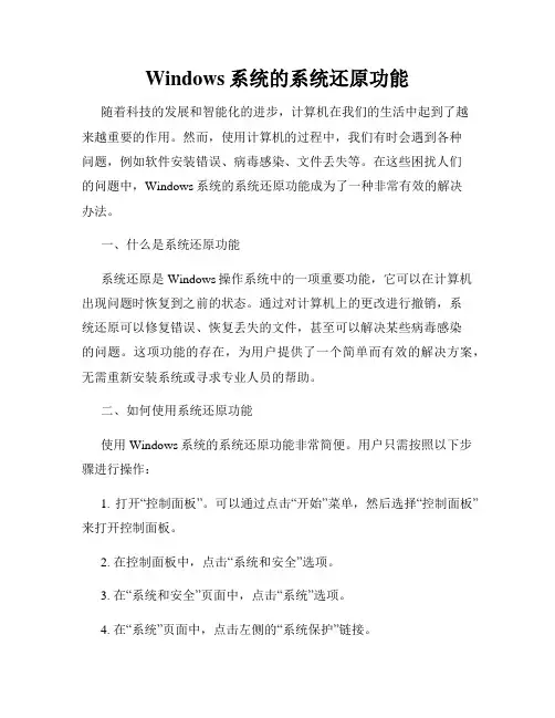 Windows系统的系统还原功能