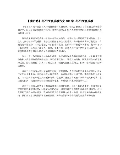 【读后感】冬不拉读后感作文400字 冬不拉读后感
