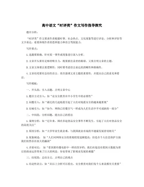高中语文“时评类”作文写作指导探究