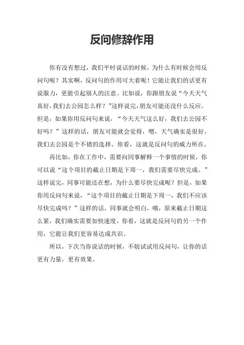 反问修辞作用