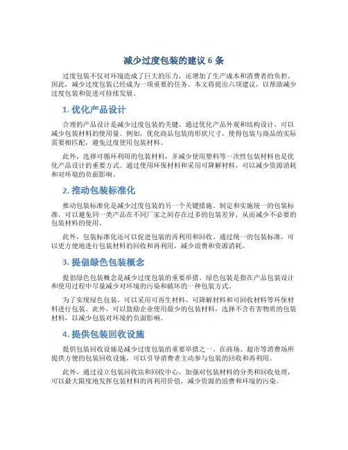 减少过度包装的建议6条