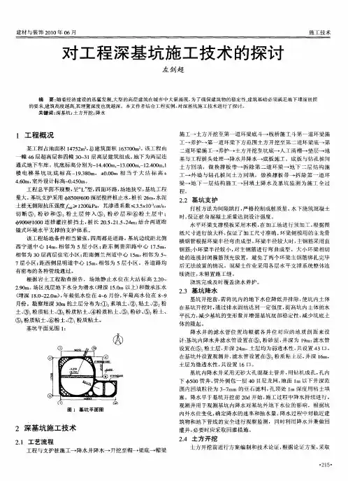 对工程深基坑施工技术的探讨