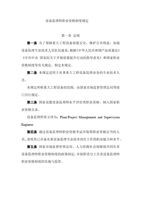 《设备监理师职业资格制度规定》《设备监理师职业资格考试实施办法》
