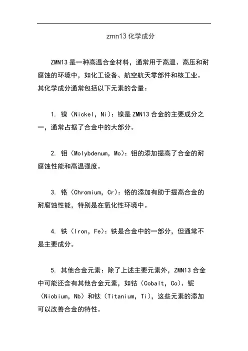 zmn13化学成分