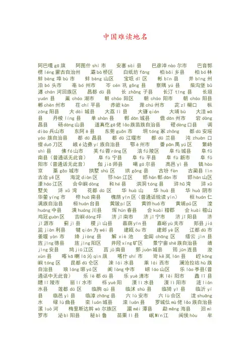 中国难读地名