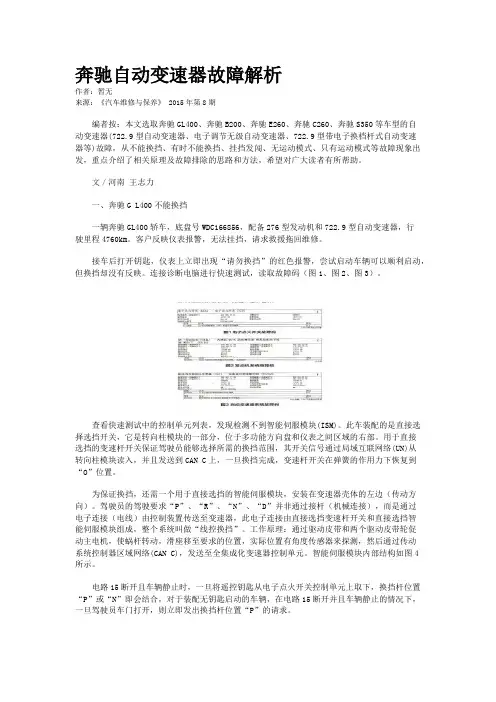 奔驰自动变速器故障解析