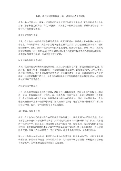 班主任经验分享精选5篇范文