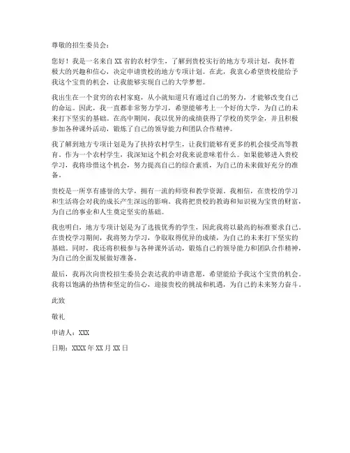 地方专项申请书模板