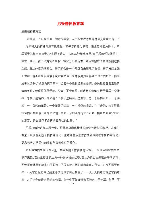 尼采精神教育观