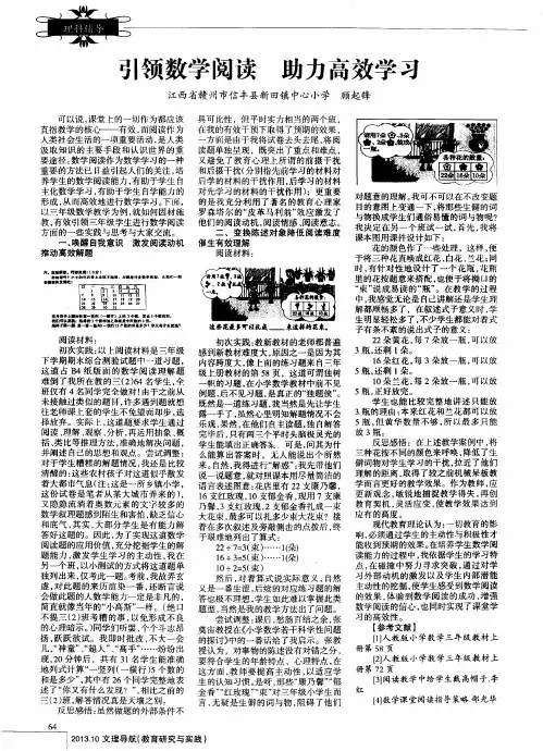 引领数学阅读 助力高效学习