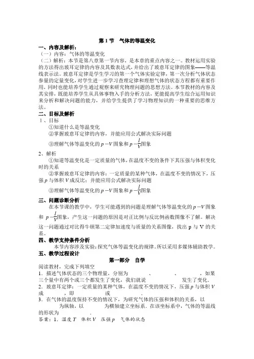 气体的等温变化教学设计