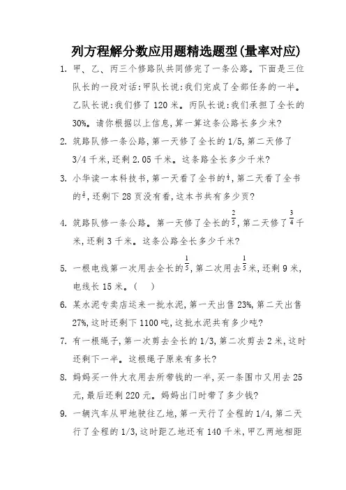 列方程解分数应用题精选题型(量率对应) (15)