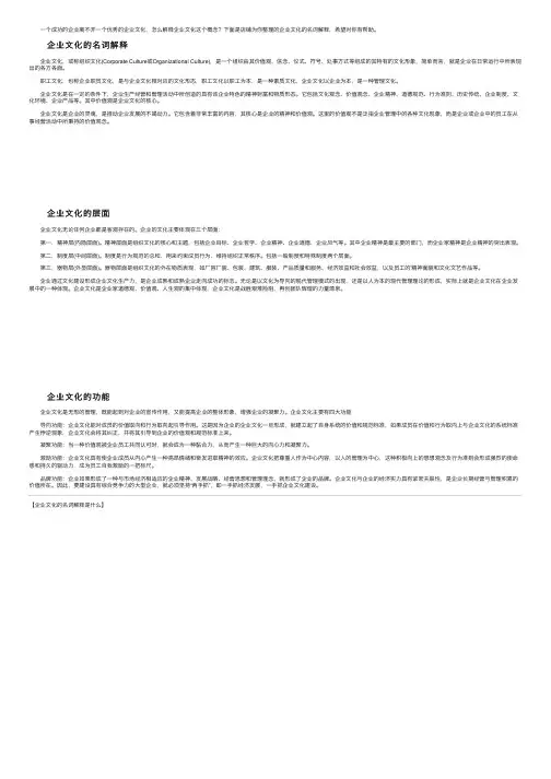 企业文化的名词解释是什么