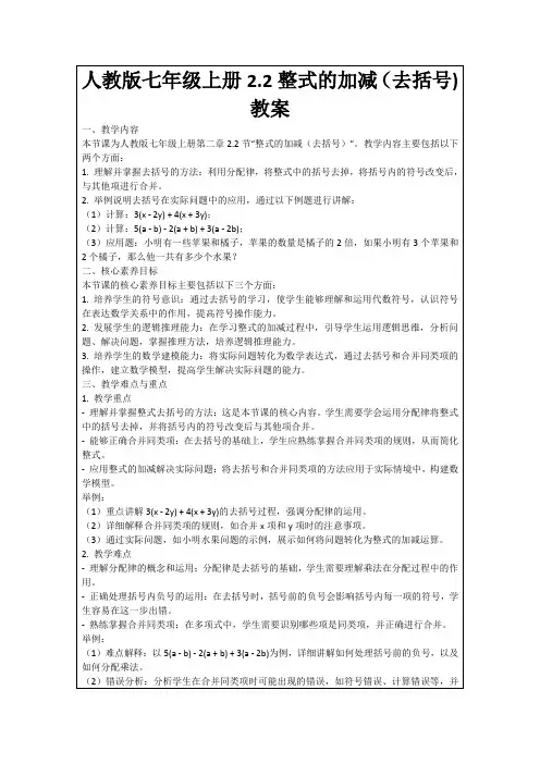 人教版七年级上册2.2整式的加减(去括号)教案