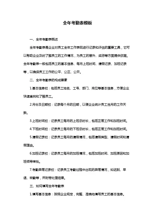 全年考勤表模板