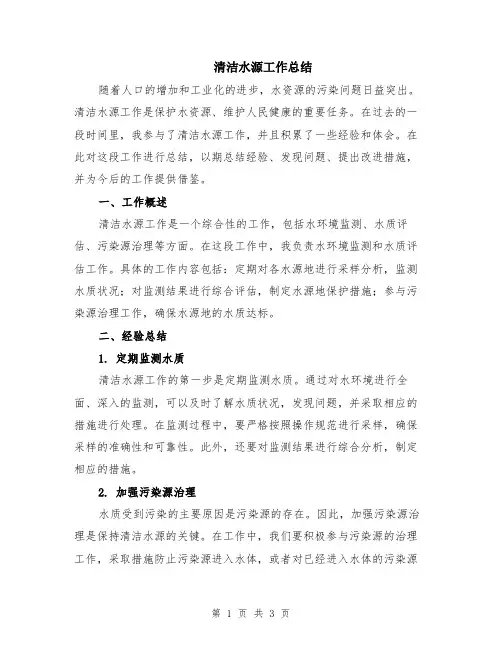 清洁水源工作总结