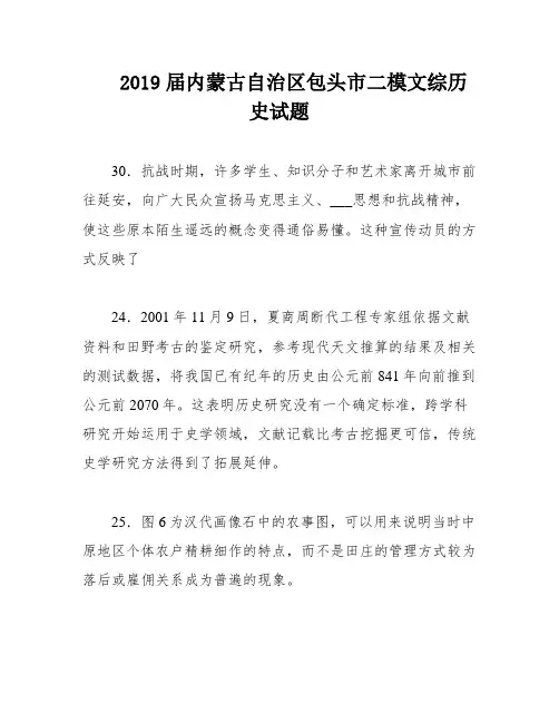 2019届内蒙古自治区包头市二模文综历史试题