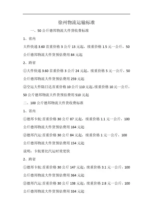 徐州物流运输标准