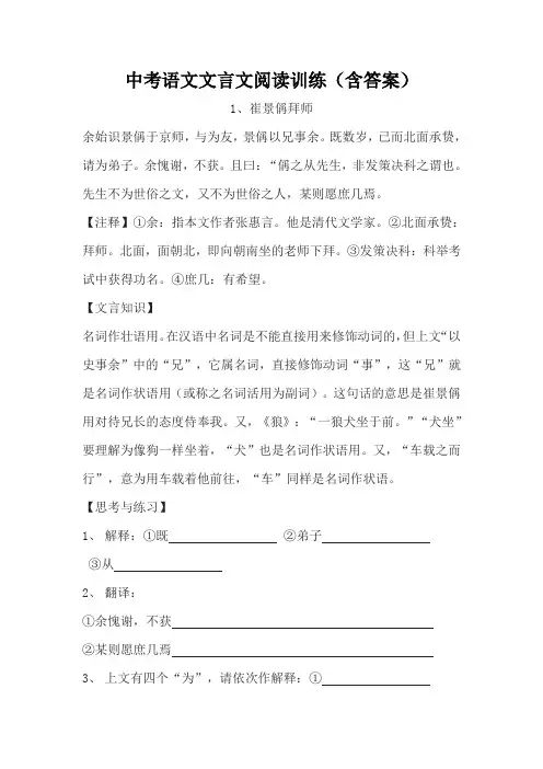中考语文文言文阅读训练(含答案)