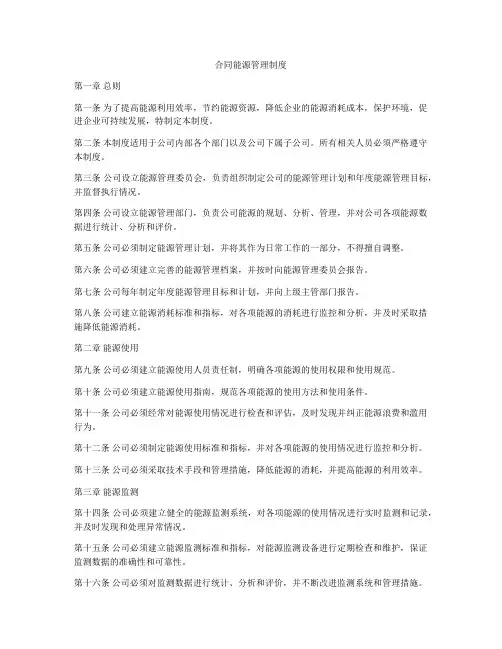 合同能源管理制度