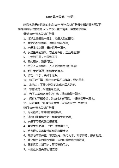 cctv节水公益广告语