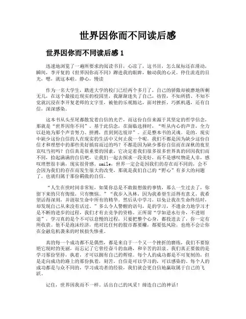 世界因你而不同读后感