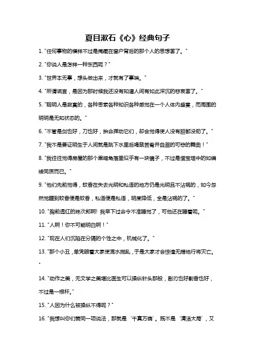 夏目漱石《心》经典句子