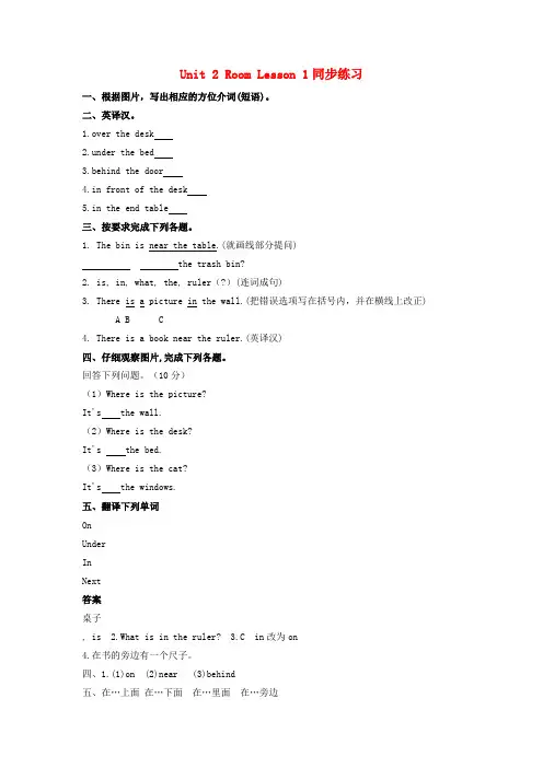 一年级英语下册Unit2RoomLesson1练习2人教新起点