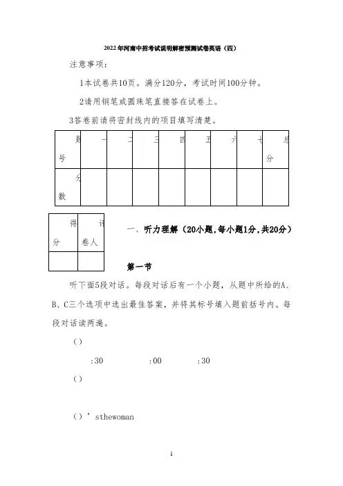 2022年河南中招考试说明解密预测试卷英语(四)