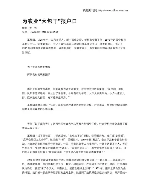 为农业“大包干”报户口