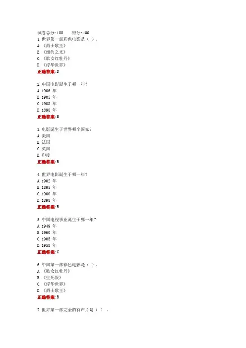 广东电大《影视鉴赏》形成性考核作业一(权重20)