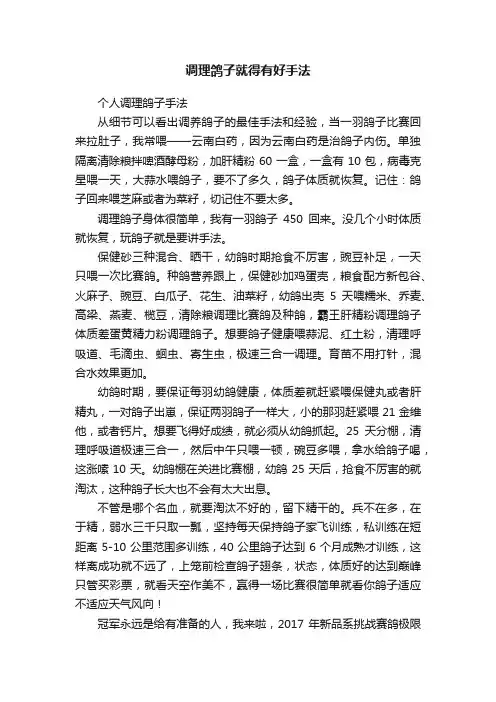 调理鸽子就得有好手法