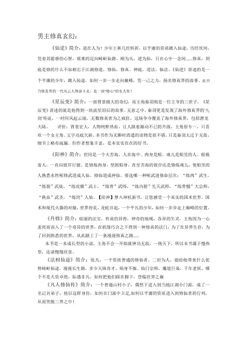 好看的、完结的男主玄幻修真小说介绍