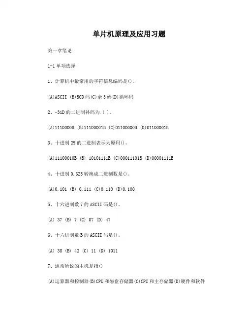 单片机习题集