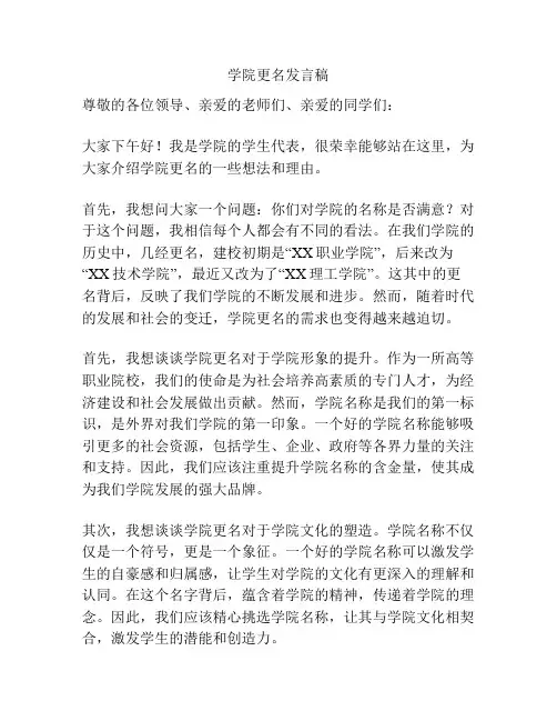 学院更名发言稿