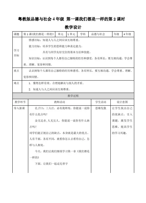 1.我们都是一样的 第2课时（教案练习）