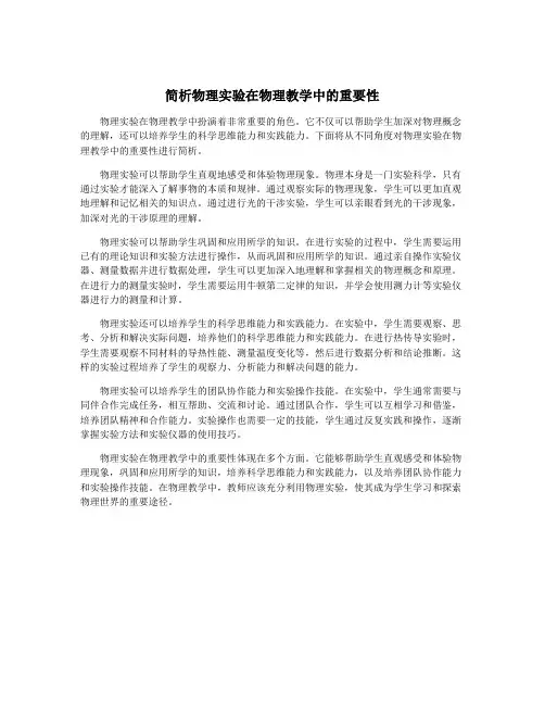 简析物理实验在物理教学中的重要性