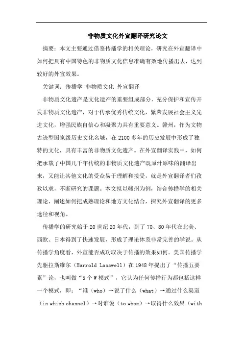 非物质文化的外宣翻译研究论文