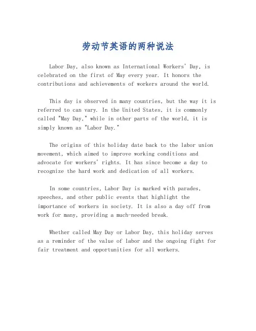 劳动节英语的两种说法