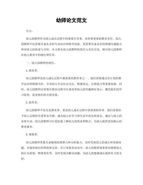 幼师论文范文