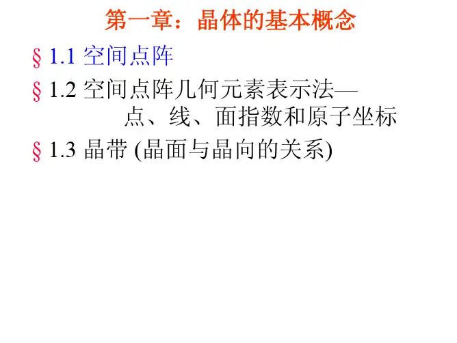 02-空间点阵