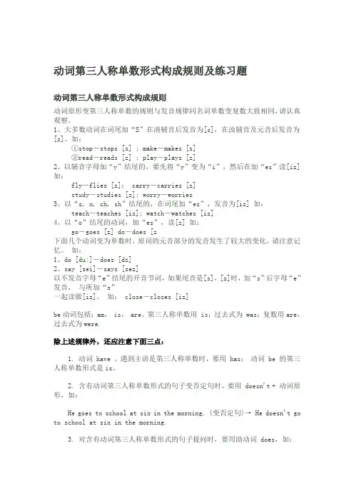 动词第三人称单数规则及练习题