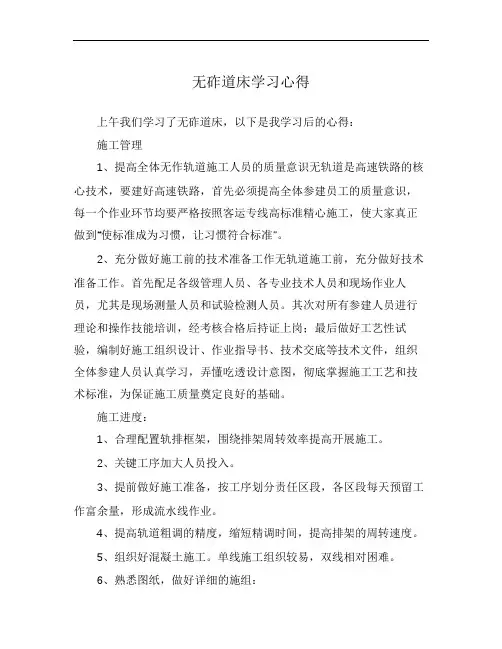 无砟道床学习心得