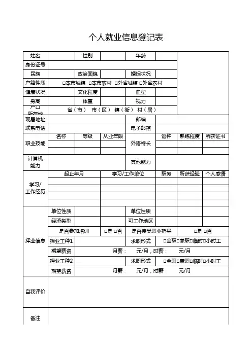 个人就业信息登记表