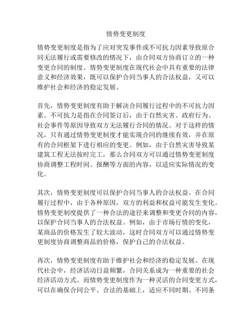 情势变更制度
