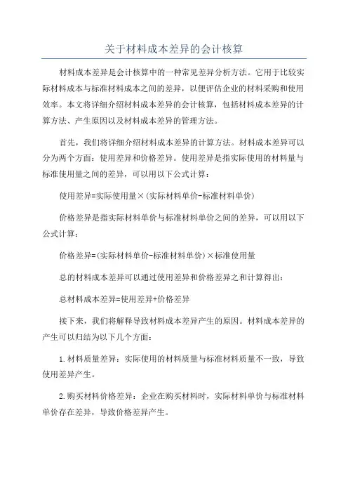 关于材料成本差异的会计核算