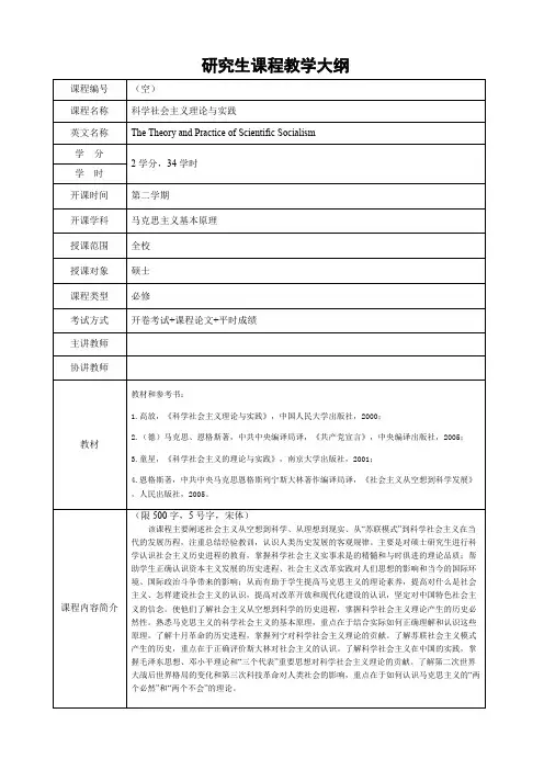 研究生课程教学大纲