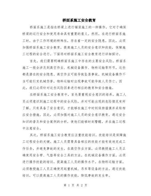 桥面系施工安全教育
